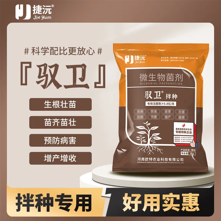 驭卫颗粒型拌种剂小麦大蒜玉米花生催芽生根壮苗微生物菌剂
