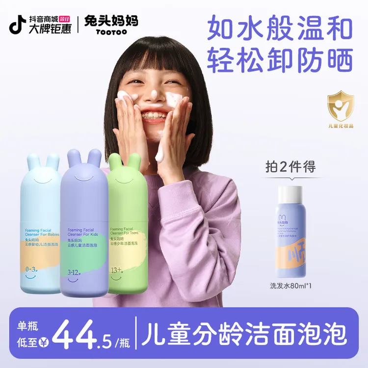 兔头妈妈儿童洗面奶洁面泡泡分龄洗面奶温和保湿不紧绷ty