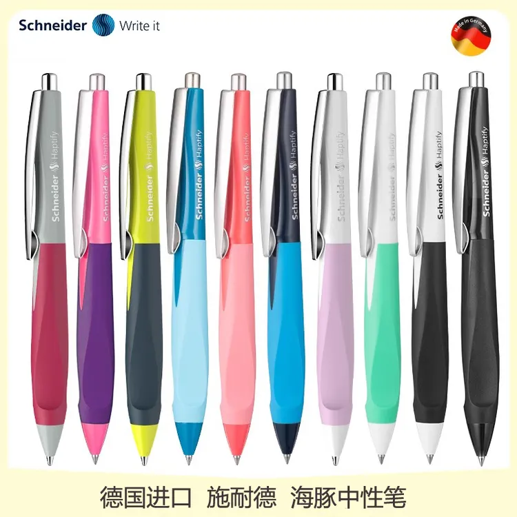 德国进口施耐德海豚中性笔按动水笔学生刷题考试办公签字手帐笔