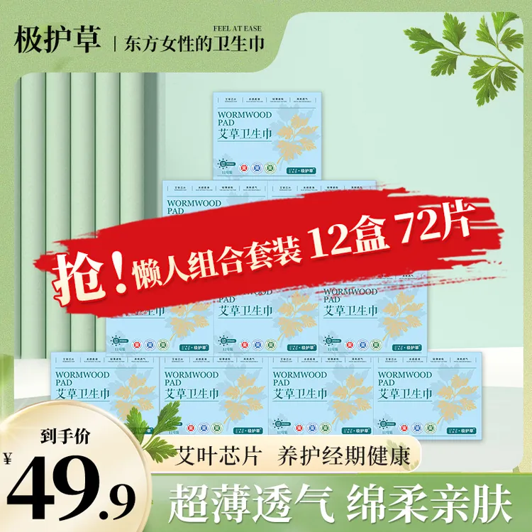 新品新升级（买6赠6到手12盒) 韩奇极护草卫生巾艾草日夜用女超薄