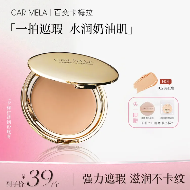 【升级款】CARMELA卡梅拉透润粉底膏油干皮无瑕持妆遮斑点痘印金壳