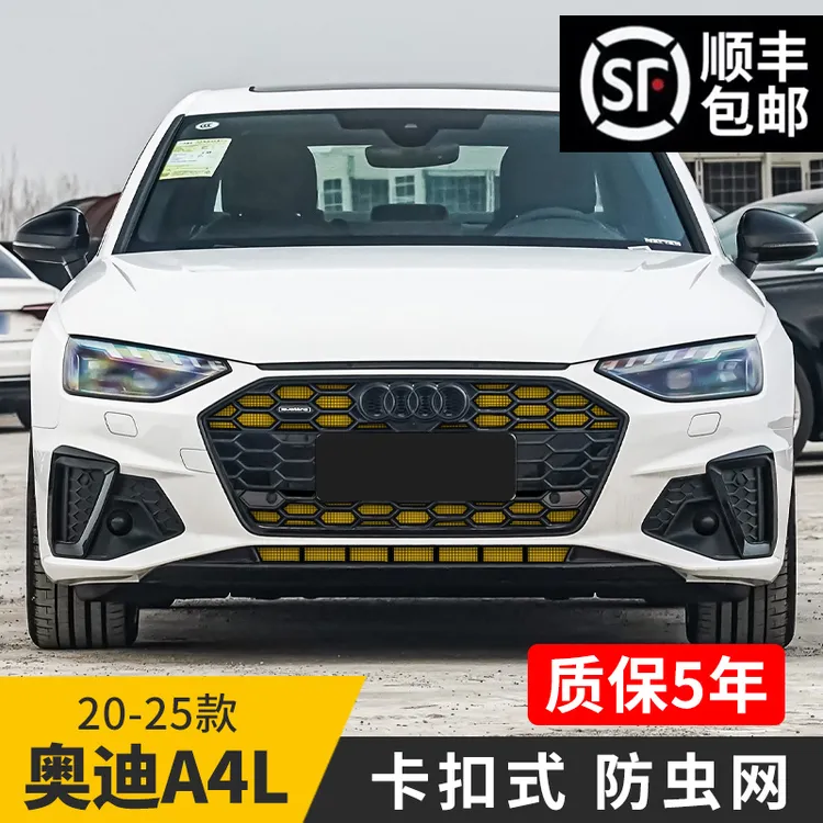 【柏林】奥迪A4L防虫网20-25款防柳絮汽车专用水箱卡扣式车用防护网
