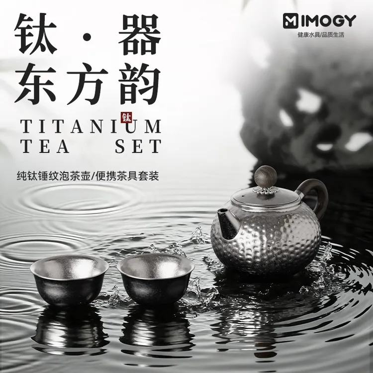 德国艾曼格纯钛泡茶壶纯钛桌面旅行茶具轻奢钛壶套装