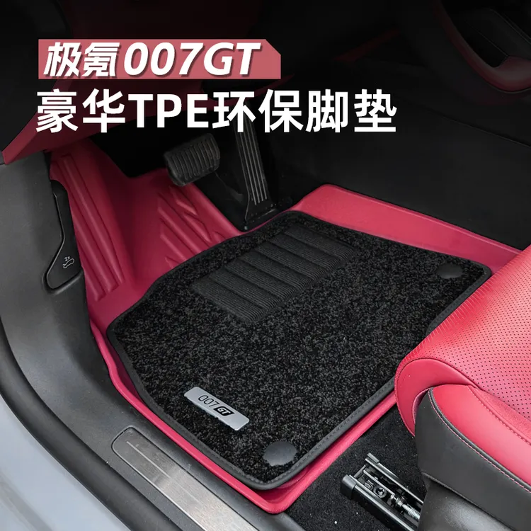 极氪007GT专用脚垫原车色TPE双层地垫防水环保无味内饰改装配件