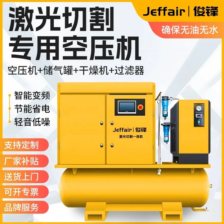 永磁变频激光切割专用一体式螺杆空压机16/30公斤kg工业级大型