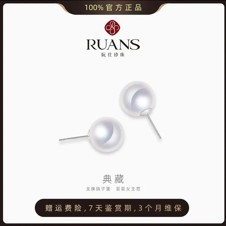 阮仕珍珠【爆款龙珠】珍珠耳钉12-13mm大颗珍珠官方真品女生日礼物