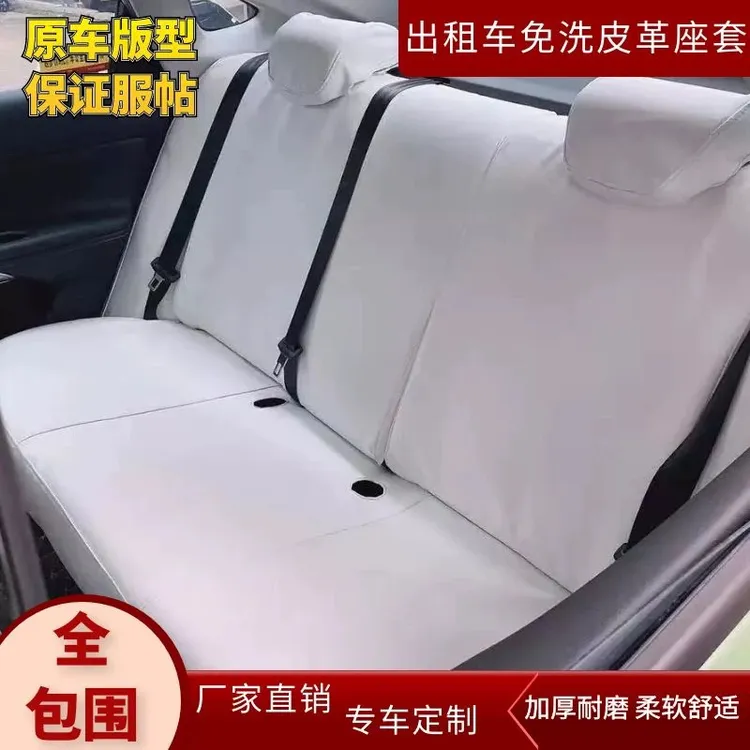 出租车免洗皮革座套新老捷达桑塔纳悦动荣威比亚迪专用全包全包围