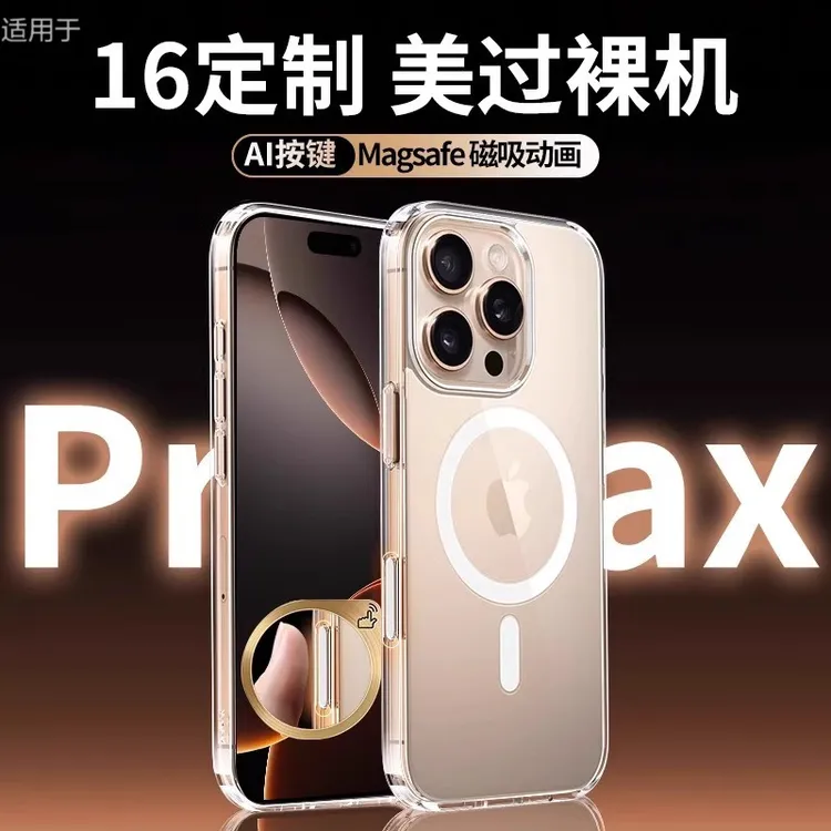 【Ai灵动按键】苹果16Promax磁吸手机壳透明适用iPhone16拍照按键