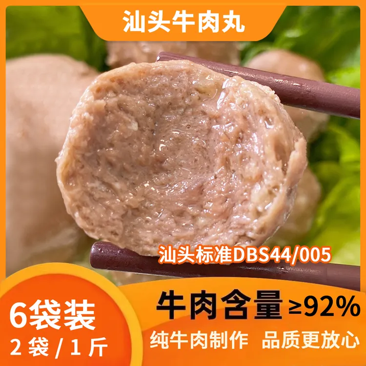 潮品德【人气爆款推荐】【三斤装】潮汕手工牛肉丸新鲜爆汁纯牛肉丸