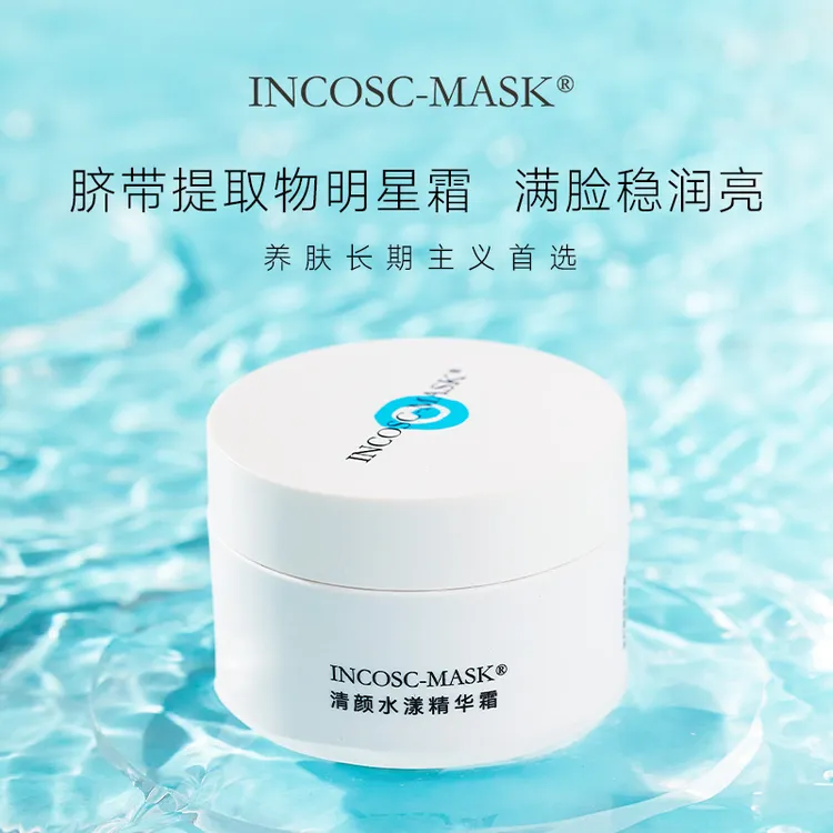INCOSC-MASK清颜水漾精华霜紧致补水修护清爽滋润养肤控油面霜