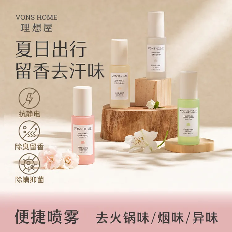 vonshome衣物香氛喷雾织物除味护衣去味防静电衣服淡香水持久留香