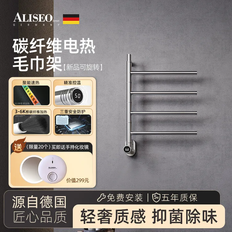 艾利秀电热毛巾架碳纤维智能加热家用卫生间烘干浴巾架