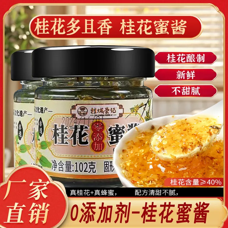 正宗桂花酱无添加剂果酱奶茶店烘焙商用家用食用咖啡蜂蜜糖桂花蜜