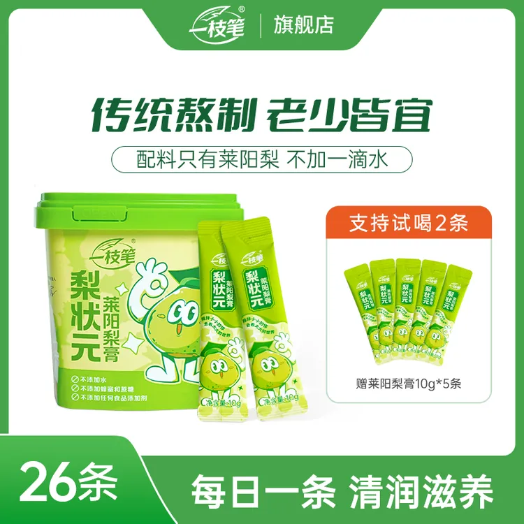 100%梨膏一枝笔梨状元纯莱阳梨膏传统熬制清润浓缩冲饮10g*21条