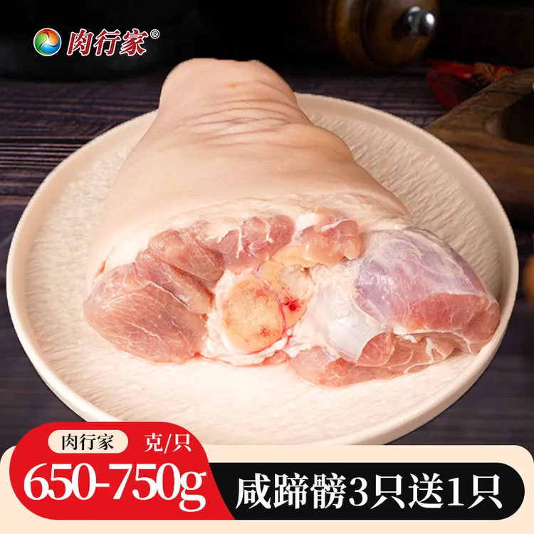 【顺丰包邮】肉行家上海本帮咸蹄髈650g*4只德国风味咸猪肘薄盐淡咸