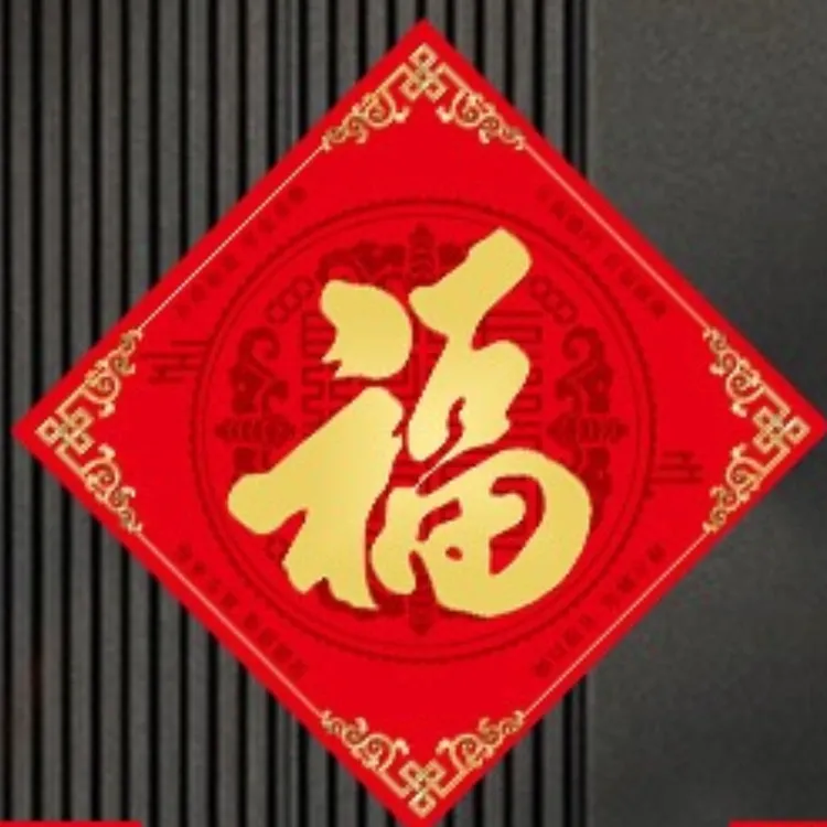 马年春节天官赐福创意福字窗花门贴装饰用品(拍1发2)(送鞋柜贴)