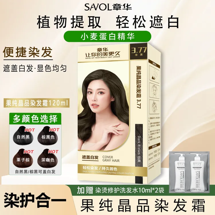 章华果纯晶品染发霜染发膏染发剂黑色染膏染发推荐植物染发膏女士