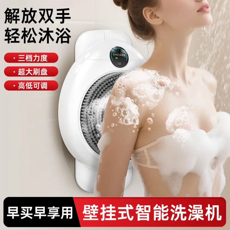 壁挂式智能洗澡机全自动搓背神器家用多功能大刷盘洗浴刷高低可调