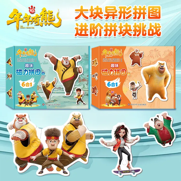 熊出没年年有熊磁力拼图1-3岁宝宝玩具拼图儿童益智磁吸冰箱贴