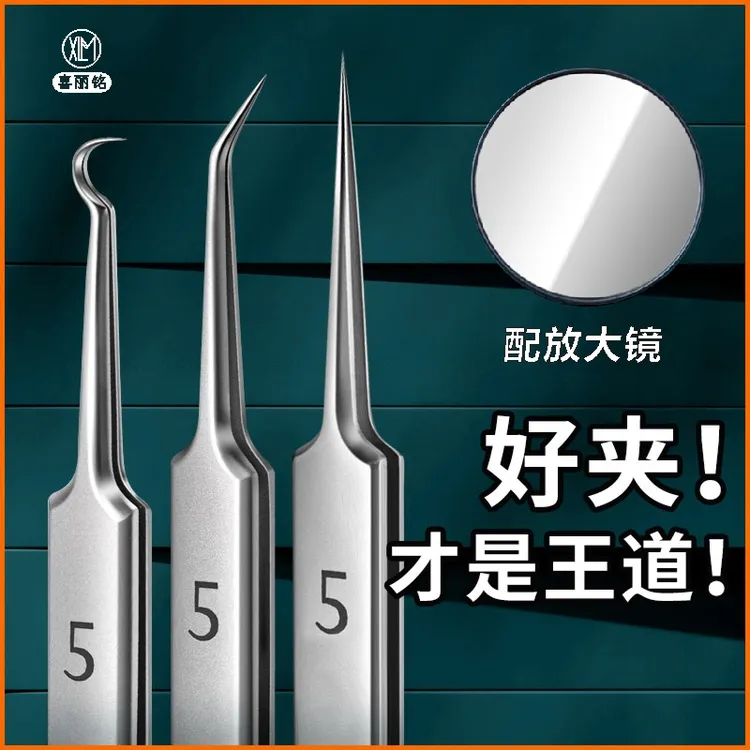 【XLM喜丽铭】顶配版美容师专用细胞夹超尖黑头夹高精密细胞夹丽铭