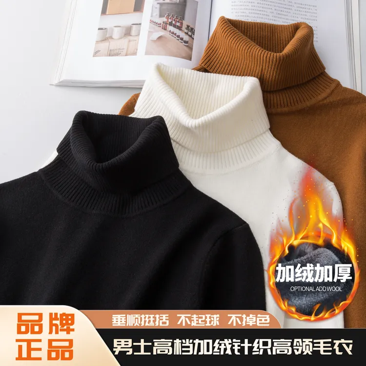 2023年秋冬季新款高领毛衣男士针织衫韩版潮流内搭打底衫加绒加厚