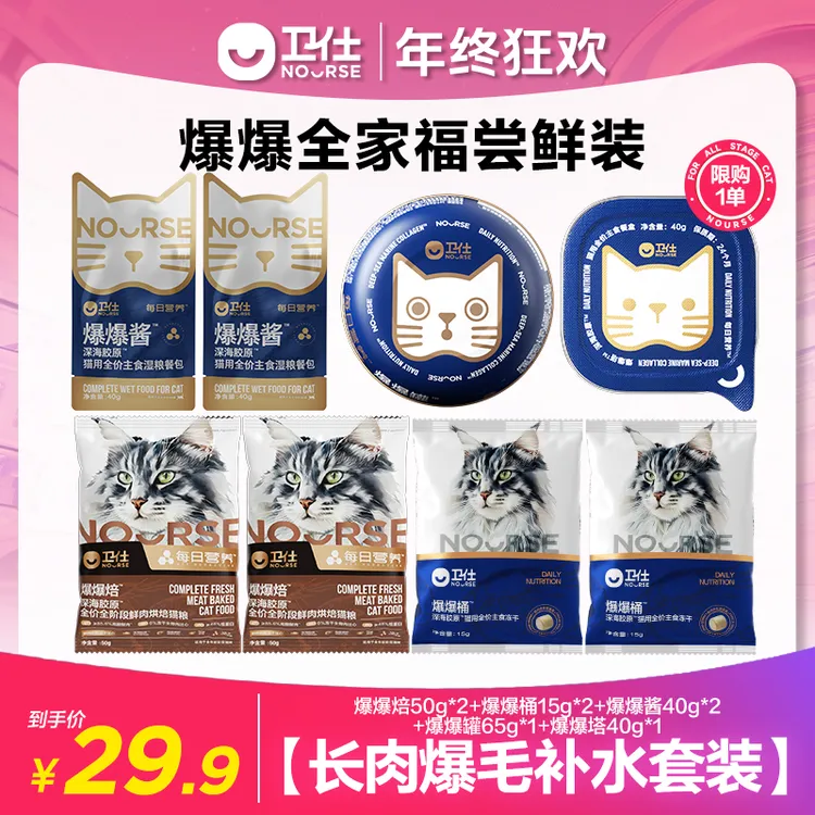 【卫仕爆爆桶爆爆袋全家桶尝鲜装】爆毛长肉补水深海胶原鲜肉主食