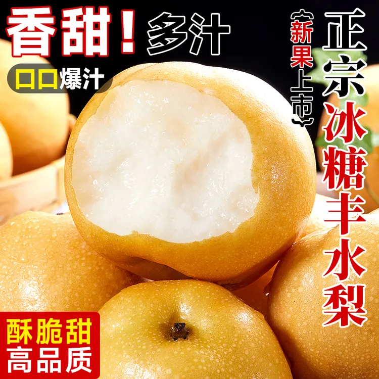 冰糖丰水梨当季梨子新鲜水果整箱现摘大果产地直发脆秋月梨子薄皮