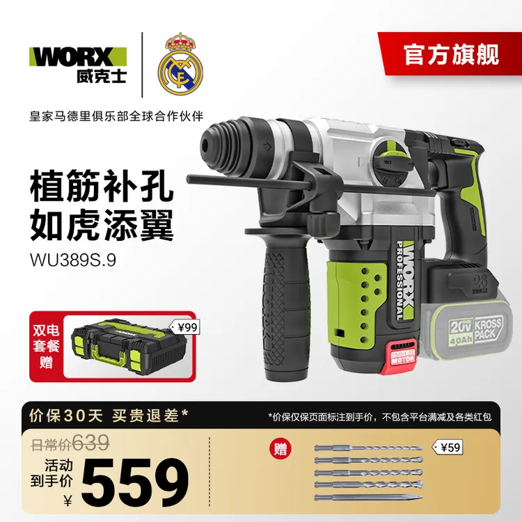 威克士WU389S无刷充电电锤电镐大功率冲击钻打混凝土电动工具