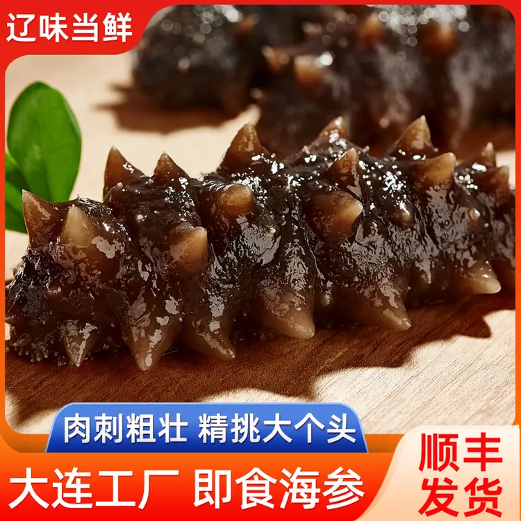 顺丰 特大个6-8头500g大连工厂加工即食海参解冻食用刺参过节送礼