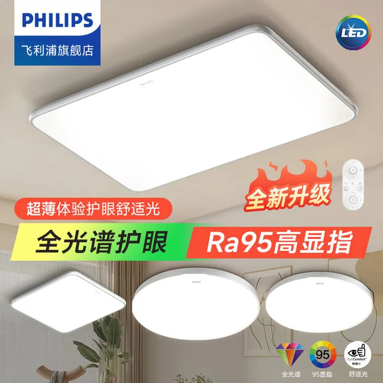 【全网爆款】飞利浦怡轩客厅吸顶灯全光谱护眼智能led超薄大灯卧室