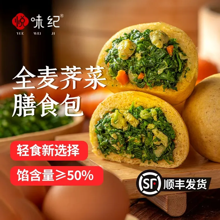 悦味纪全麦荠菜膳食包粗粮手工菜团子杂粮营养早餐代餐杂粮包包子