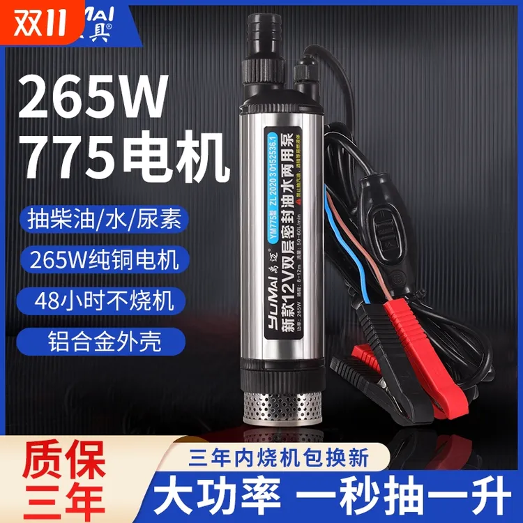 265w大功率电动抽油泵神器12v柴油泵大流量24伏小型抽水泵220潜油