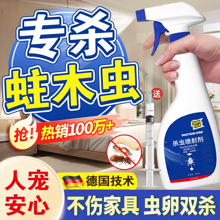 蛀虫杀虫剂喷雾实木地板家用灭除蛀木头家具防灭白蚁粉蠹书虱虫药