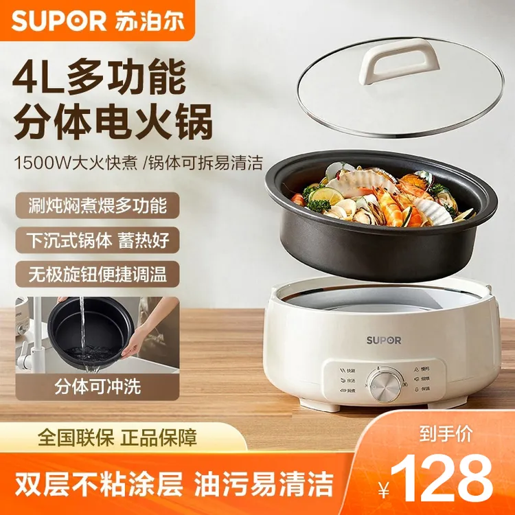 苏泊尔电火锅4L大容量涮煮多功能家用锅分体式电炖火锅官方旗舰店