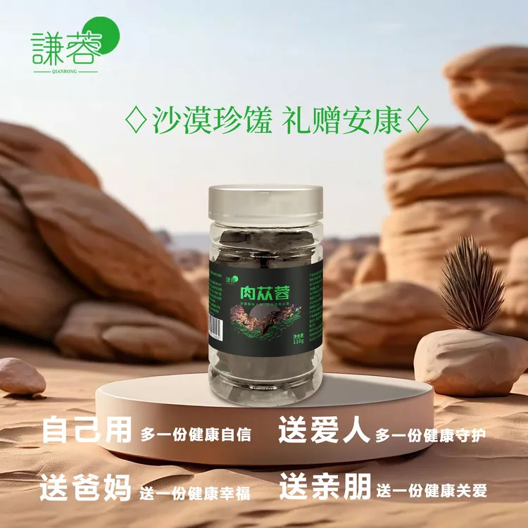谦蓉拍一发二正宗新疆荒漠肉苁蓉代用茶人工种植泡茶泡酒炖汤