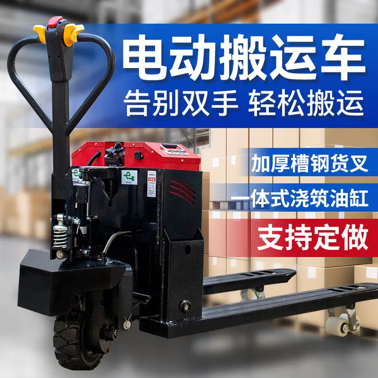电动地牛叉车2吨3吨全自动液压搬运车工地仓库手动升降托盘装卸车