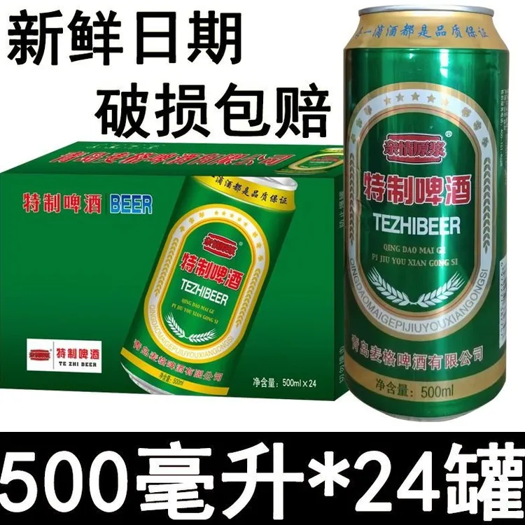 山东青岛特制啤酒500ml*12/24罐啤酒原浆整箱酿特制啤酒团购精酿