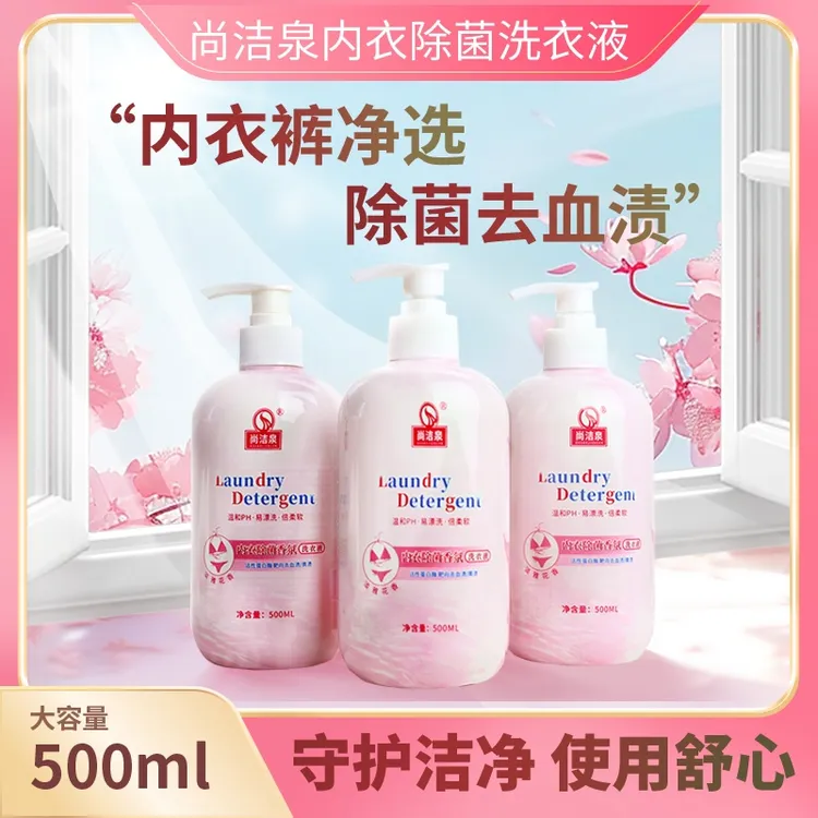 尚洁泉快洗内衣洗衣液大容量强力去污持久留香内衣裤专用清洗液