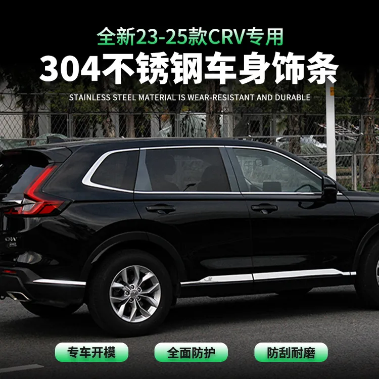 23--25款新本田CRV车身饰条门边条防撞擦亮条 改装外饰不锈钢亮条