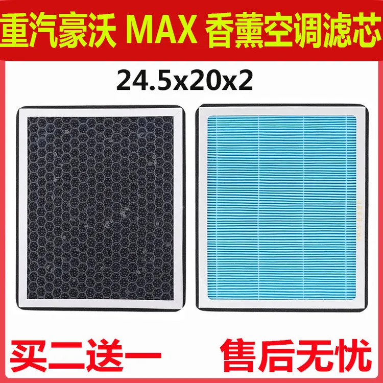 豪沃MAX空调空调滤芯空气汽车滤芯香薰滤芯空调空气空气滤芯专卖