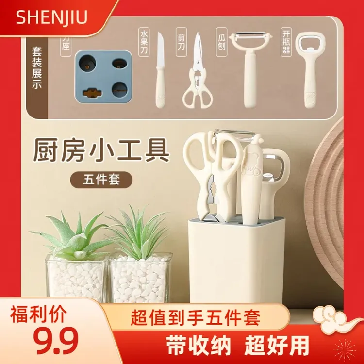 新款厨房小工具五件套装家用组合多功能锋利水果刀宝宝辅食厨房用