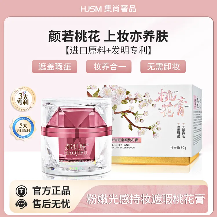 【遮瑕・提亮・养肤】粉嫩光感持妆遮瑕童颜桃花膏