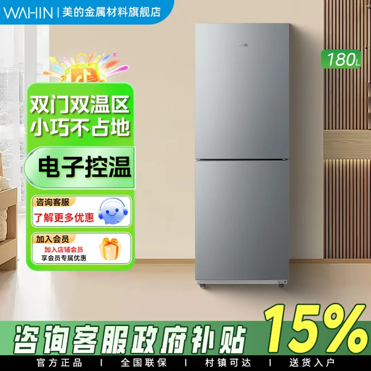 美的出品华凌189双开门家用小型省电超薄冷冻冷藏租房宿舍小冰箱