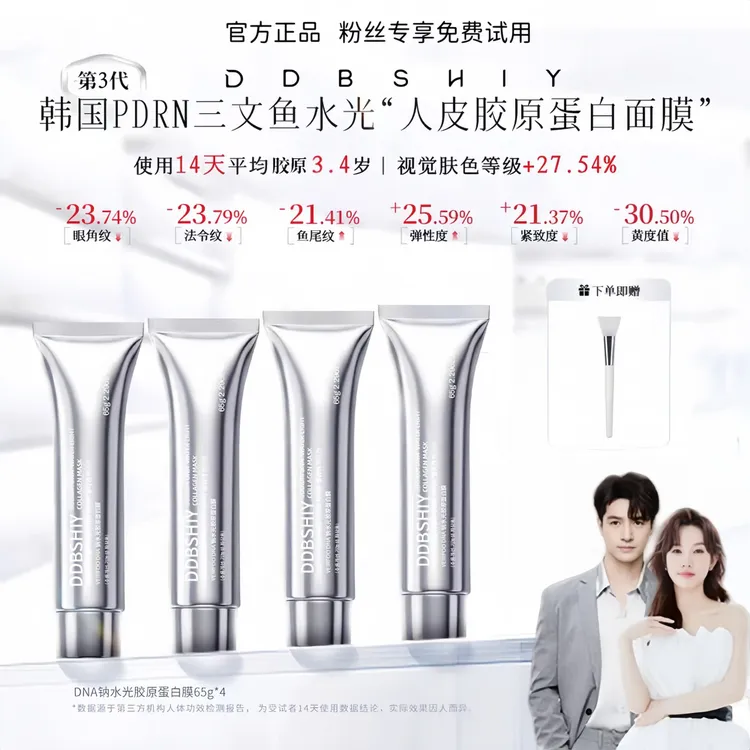 【张濛专享】韩国PDRN三文鱼水光+胶原+白番茄补水紧致淡纹面膜正品