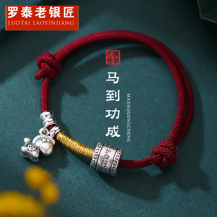 罗泰老银匠 足银手链 999纯银生肖马手链女士款2026本命年红手绳