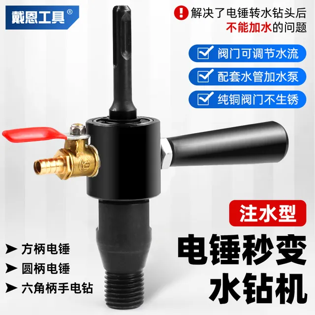 电锤注水器接杆电钻转水钻钻头加水装置秒变水钻机转换头连接工具