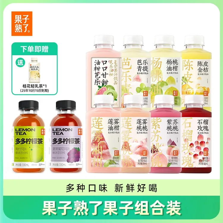 果子熟了油柑果汁系列小多多柠檬茶混合装12瓶