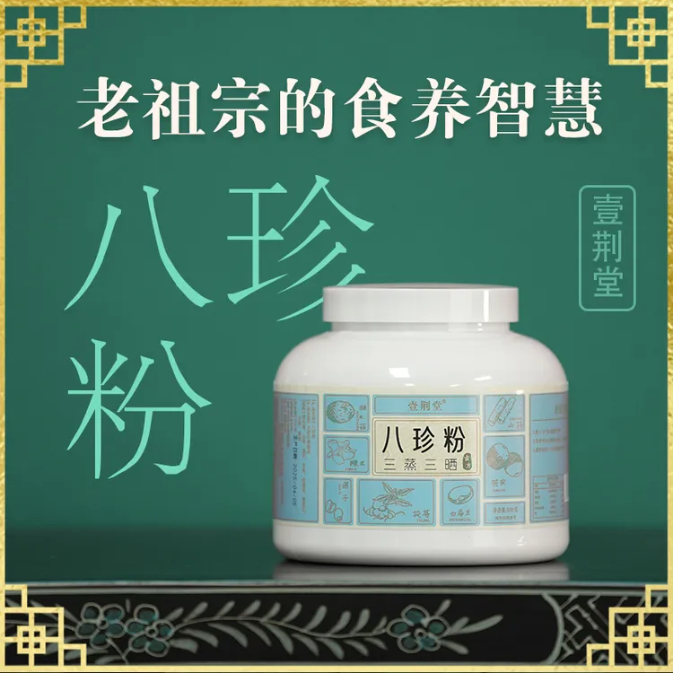 【大飞师门】壹荆堂八珍粉三蒸三晒猴头菇陈皮茯苓女生滋补配方