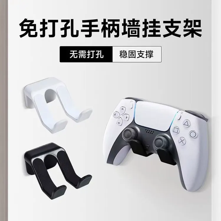 通用多功能免打孔手柄墙挂支架置物收纳居家日用神器PS4PS5XBOXS
