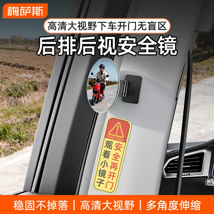 汽车后排后视安全镜下车观察镜360°高清大视野车内广角镜消除盲区